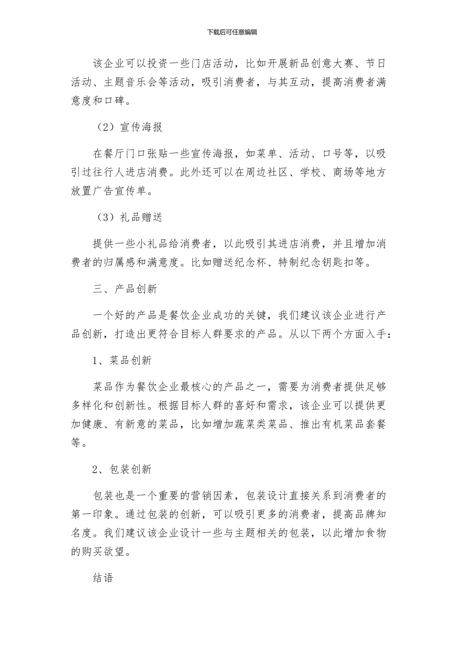 餐饮营销策划方案例文_第3页
