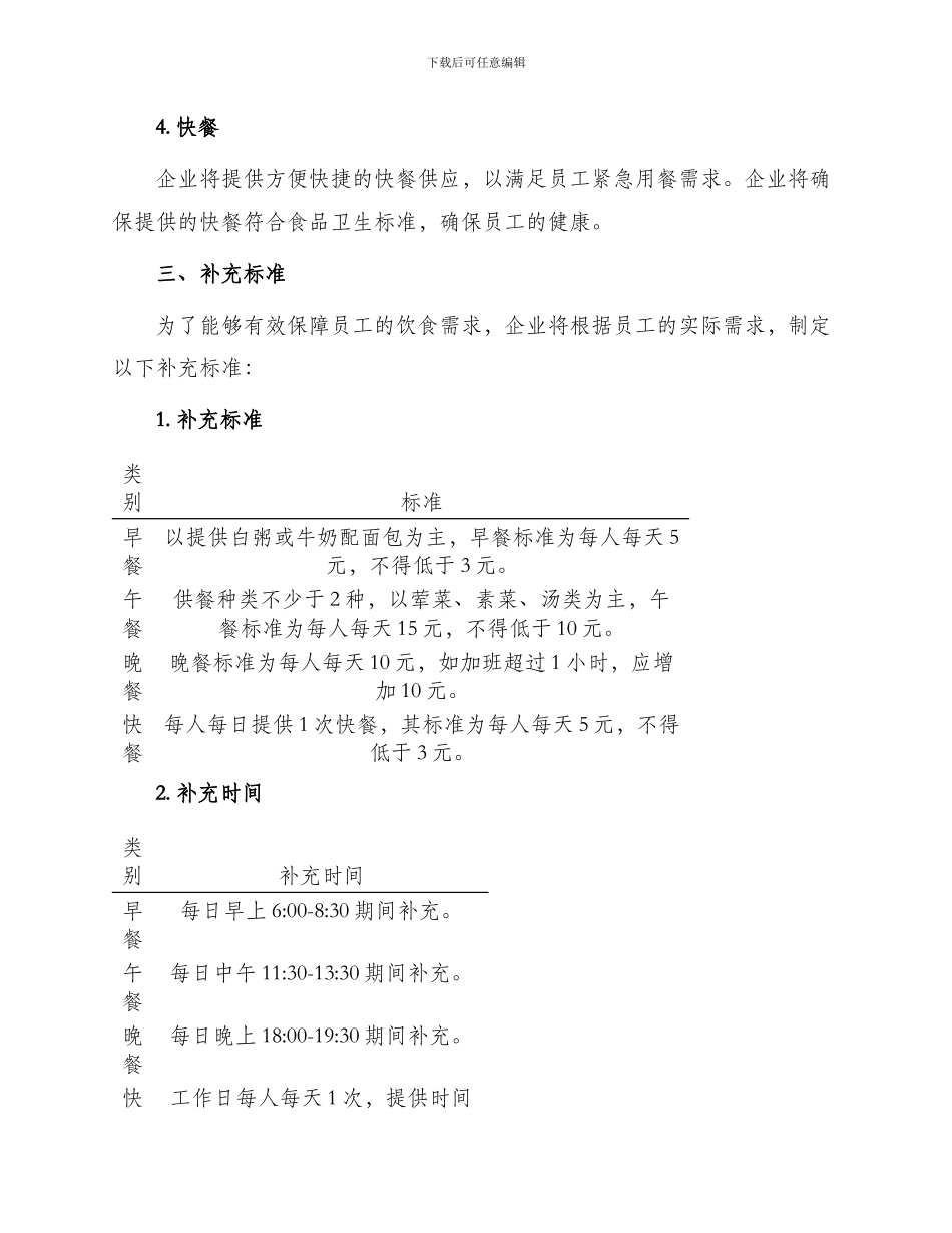 餐饮补充协议_第2页