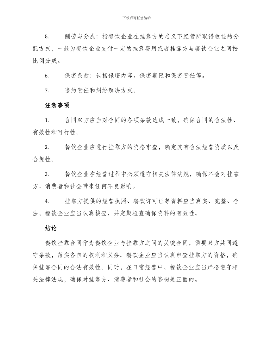 餐饮挂靠合同最新_第2页