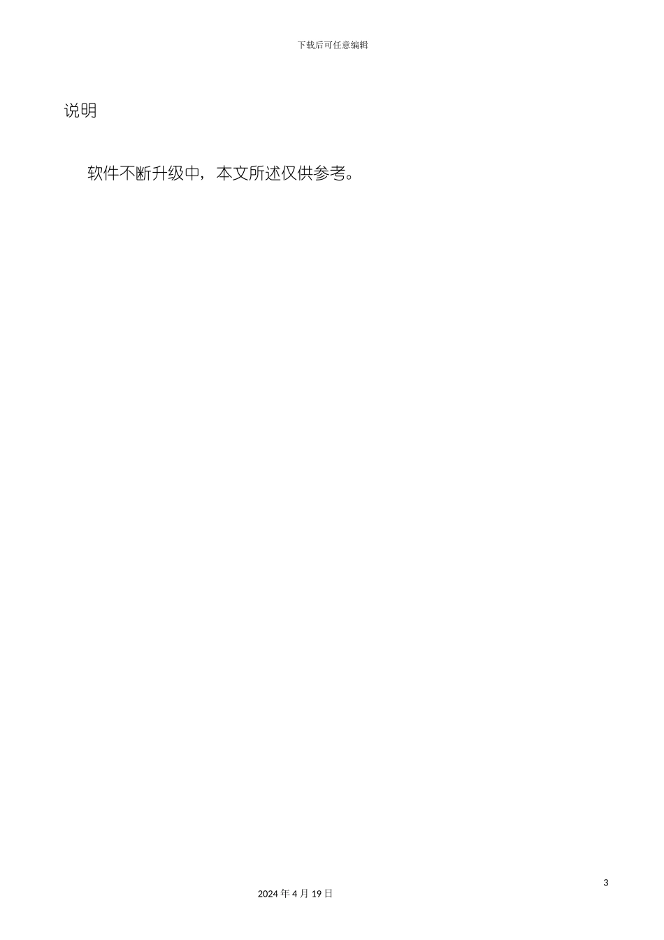 餐饮大师餐饮方案_第3页