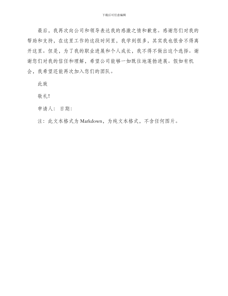餐饮业辞职申请书_第2页