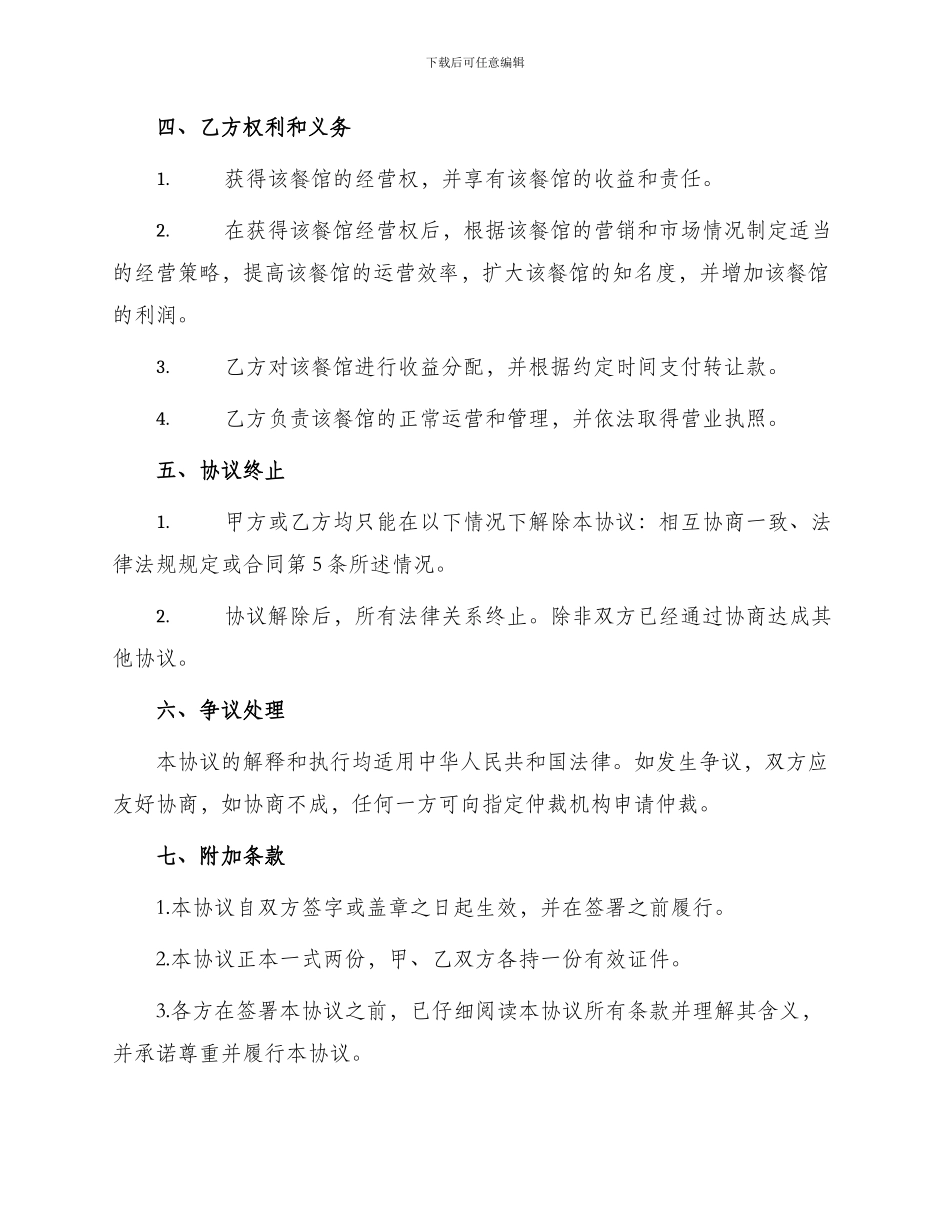 餐馆转让协议书_第2页