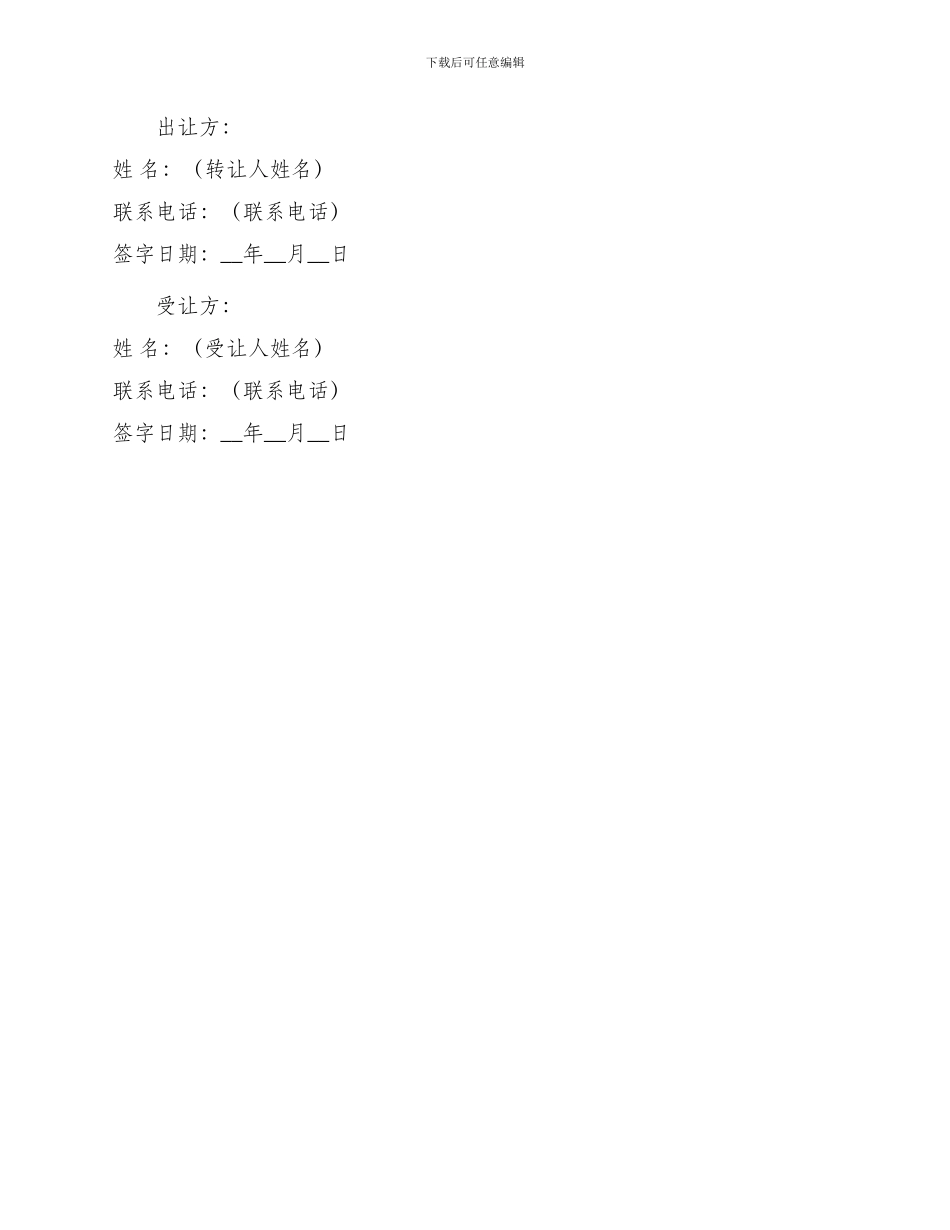 餐馆转让协议书_第3页