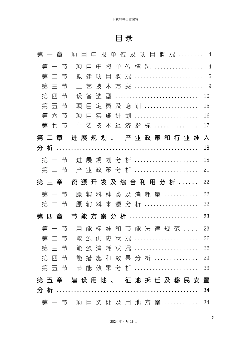 饮料与发酵粮生产项目申请报告_第3页