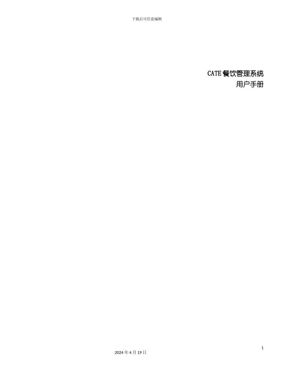 餐饮管理系统_第2页