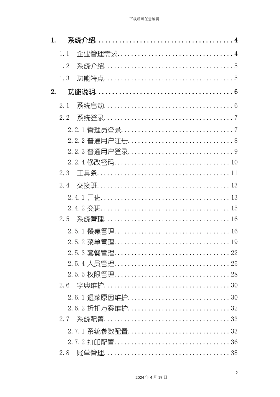 餐饮管理系统_第3页