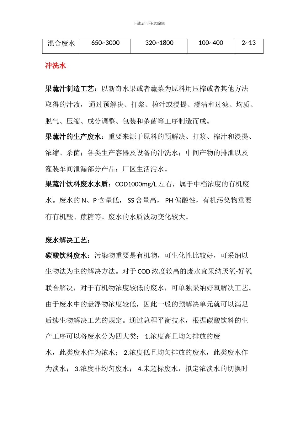 饮料废水情况与处理工艺总结_第2页