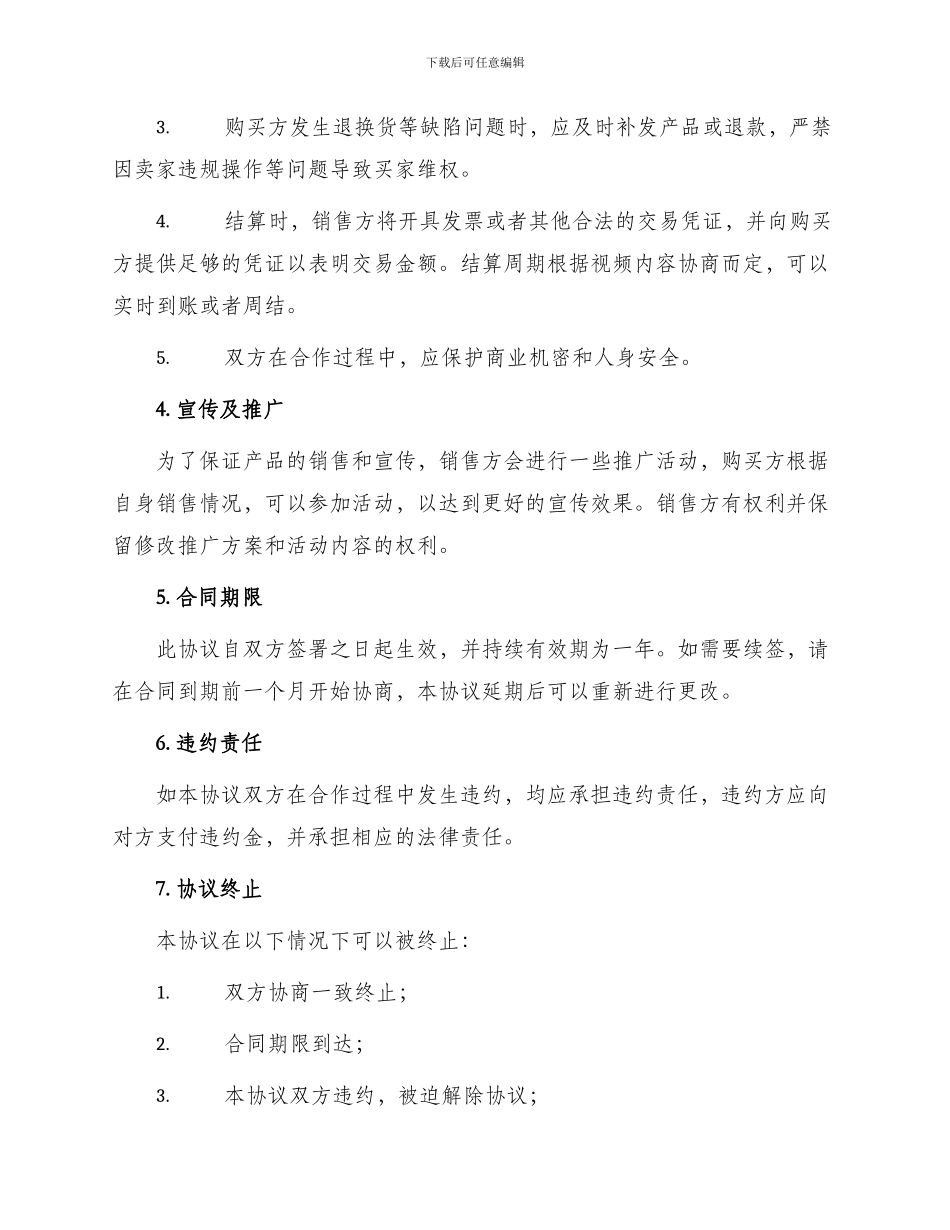 饮料销售协议_第2页