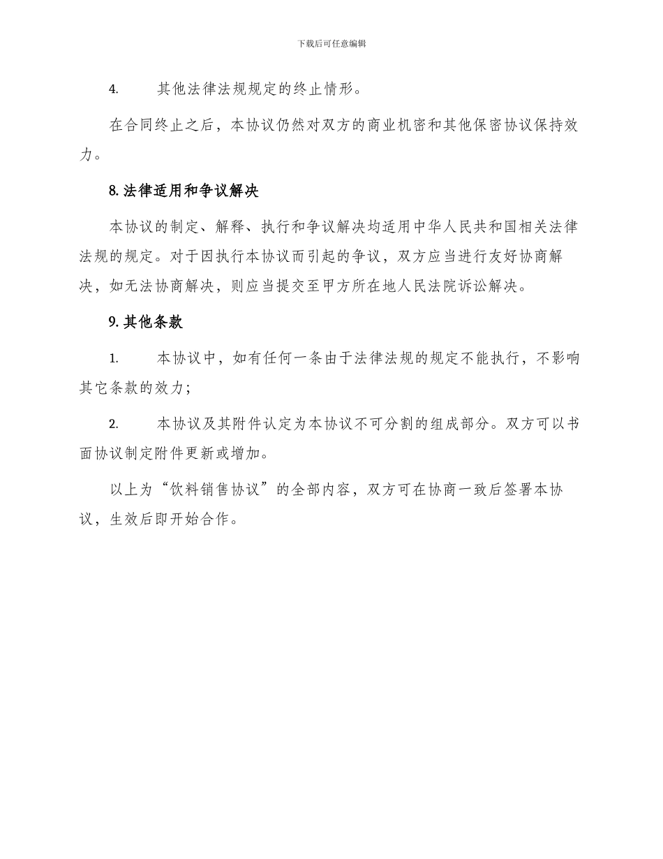 饮料销售协议_第3页