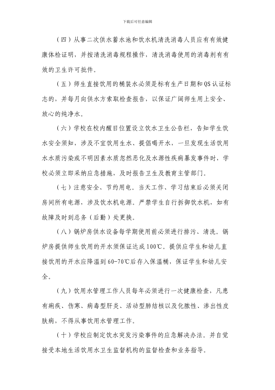 饮用水管理制度_第2页