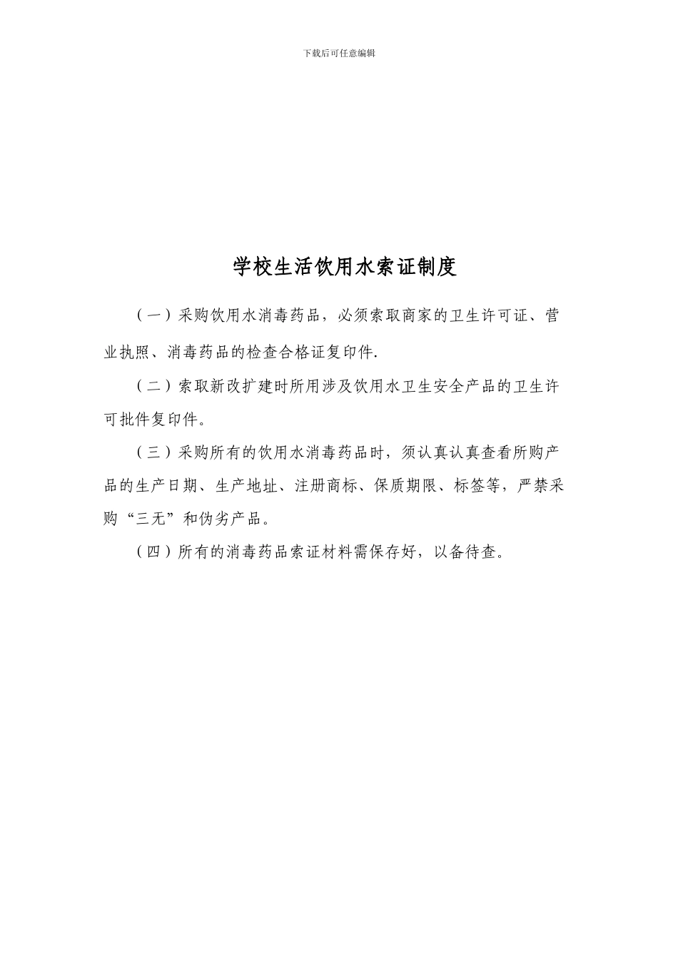 饮用水管理制度_第3页