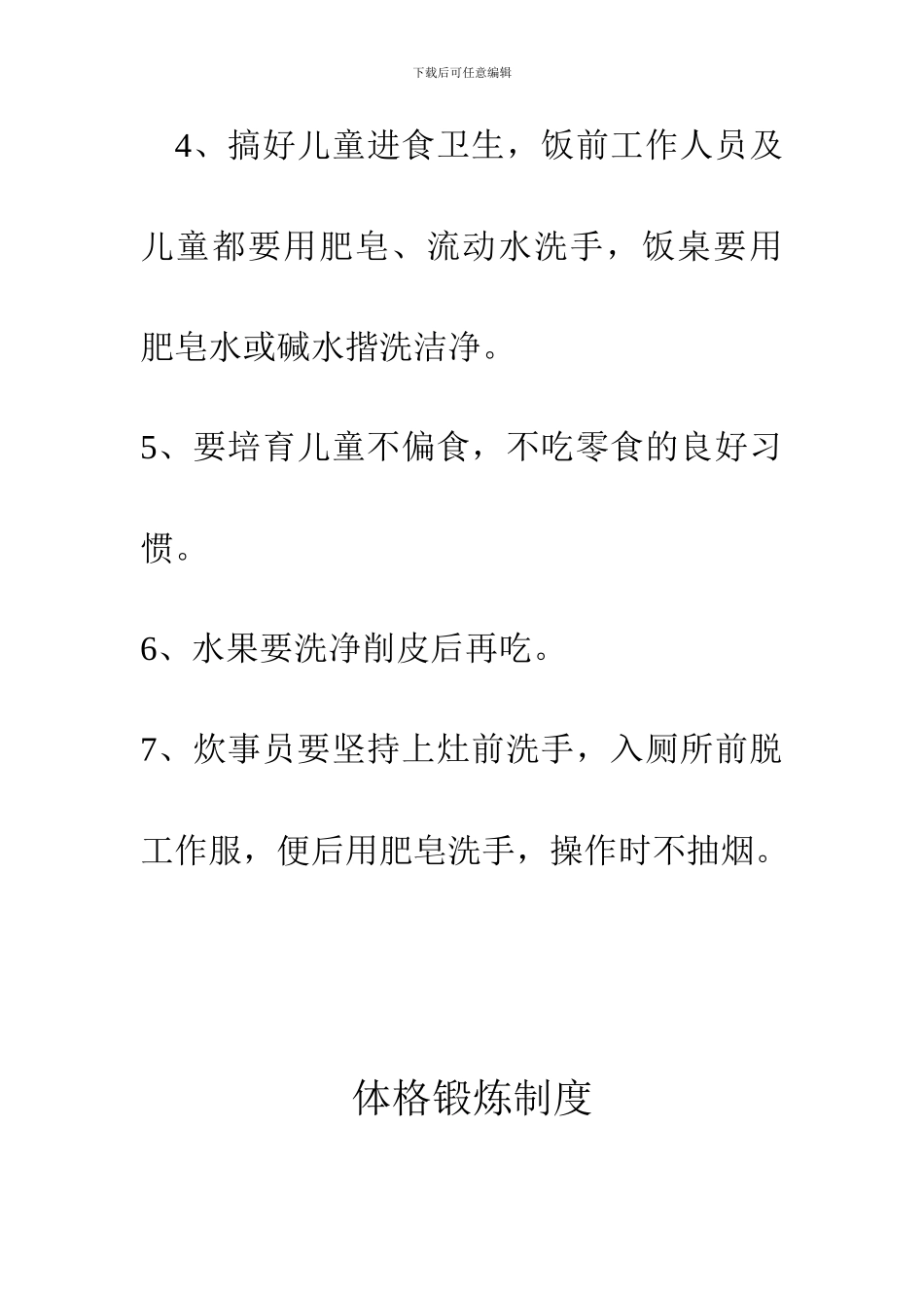 饮食卫生制度_第2页