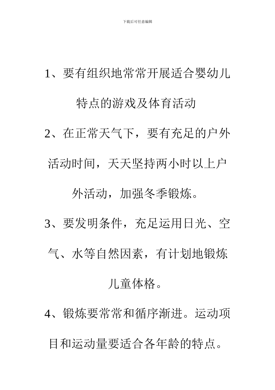 饮食卫生制度_第3页