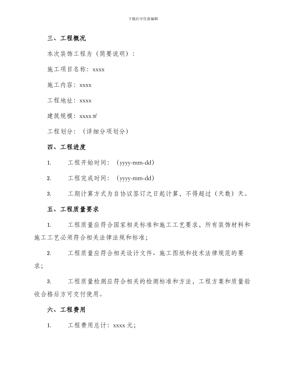 饰设计有限公司装饰工程发包合同_第2页