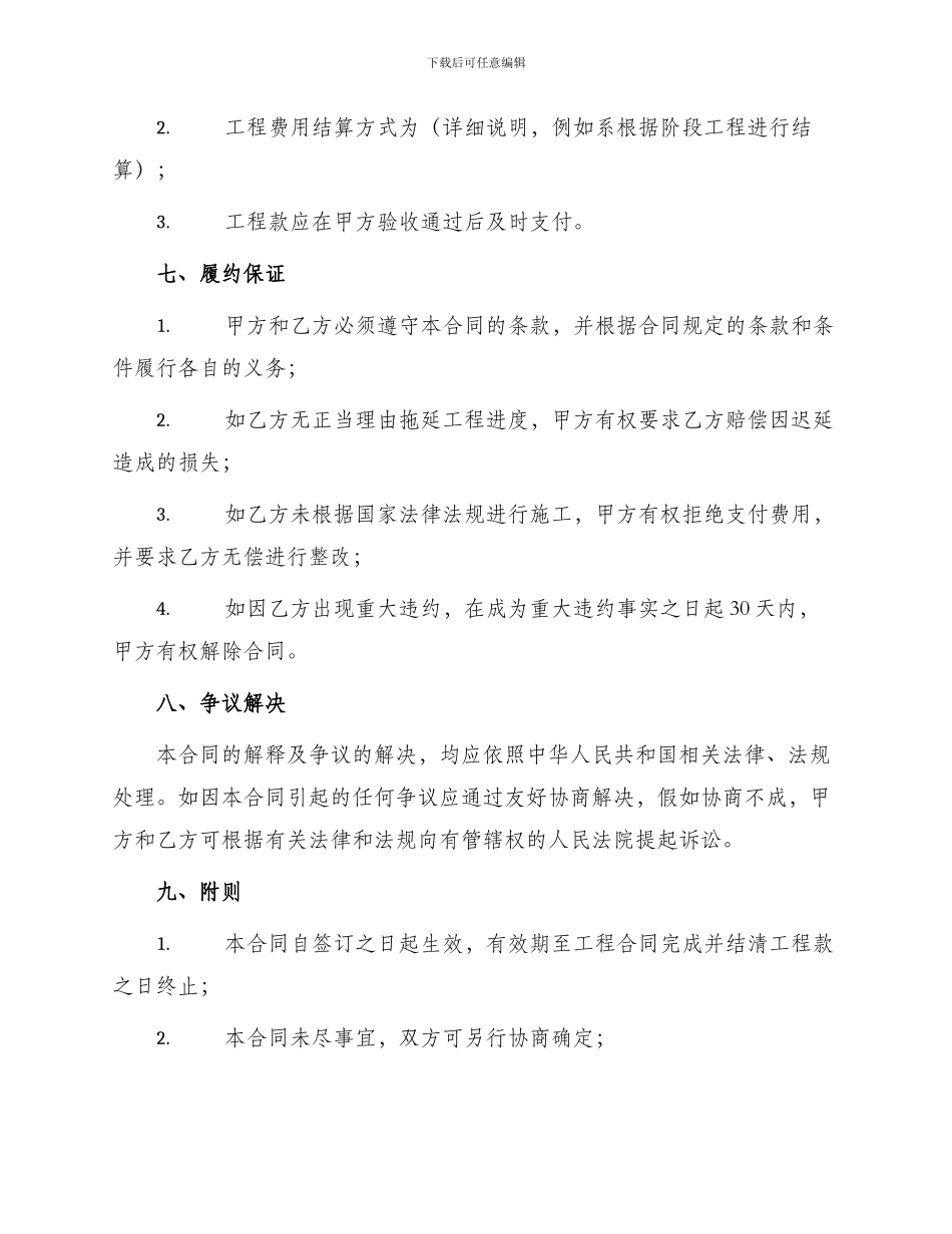 饰设计有限公司装饰工程发包合同_第3页