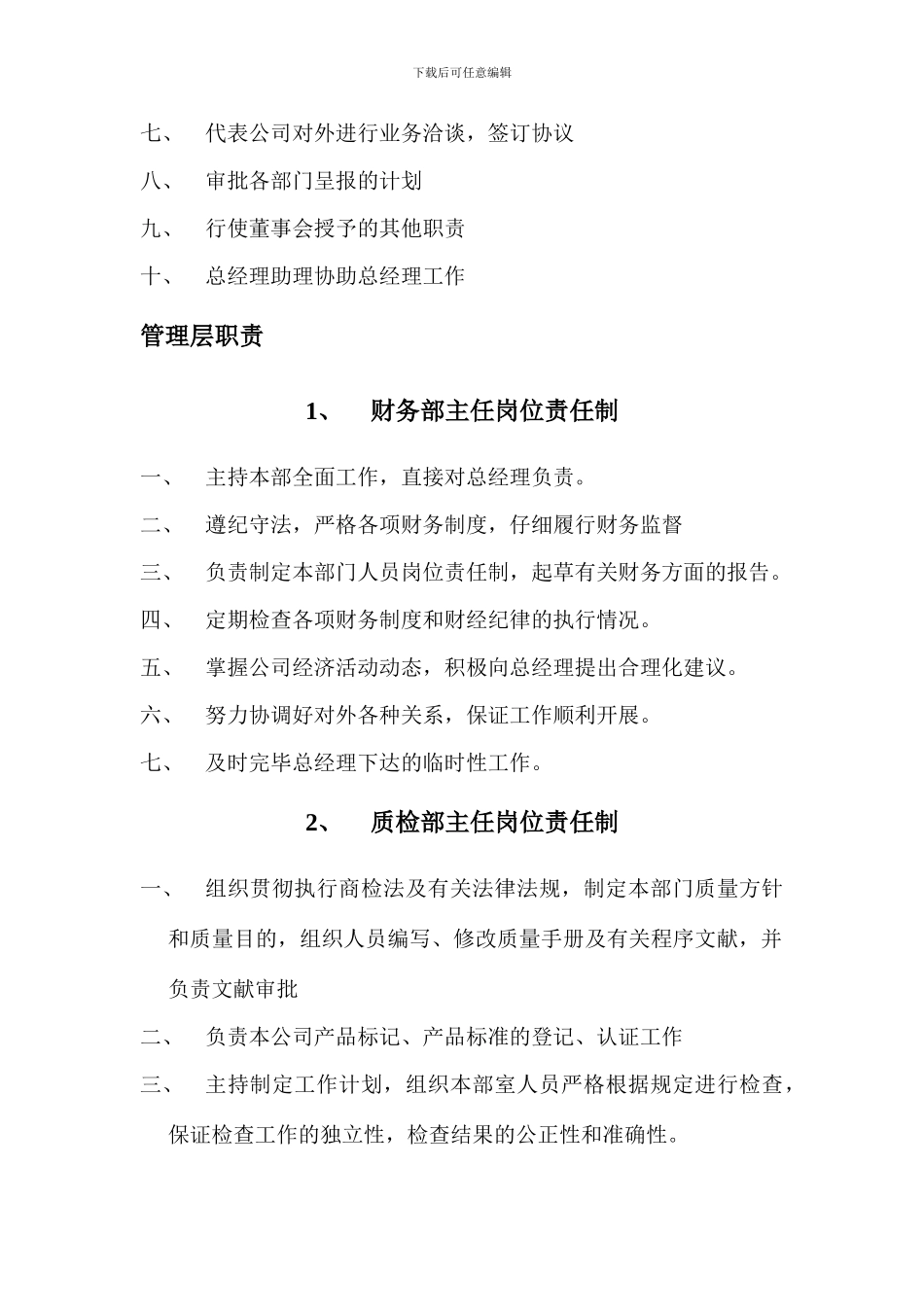 饲料厂岗位责任制度_第2页