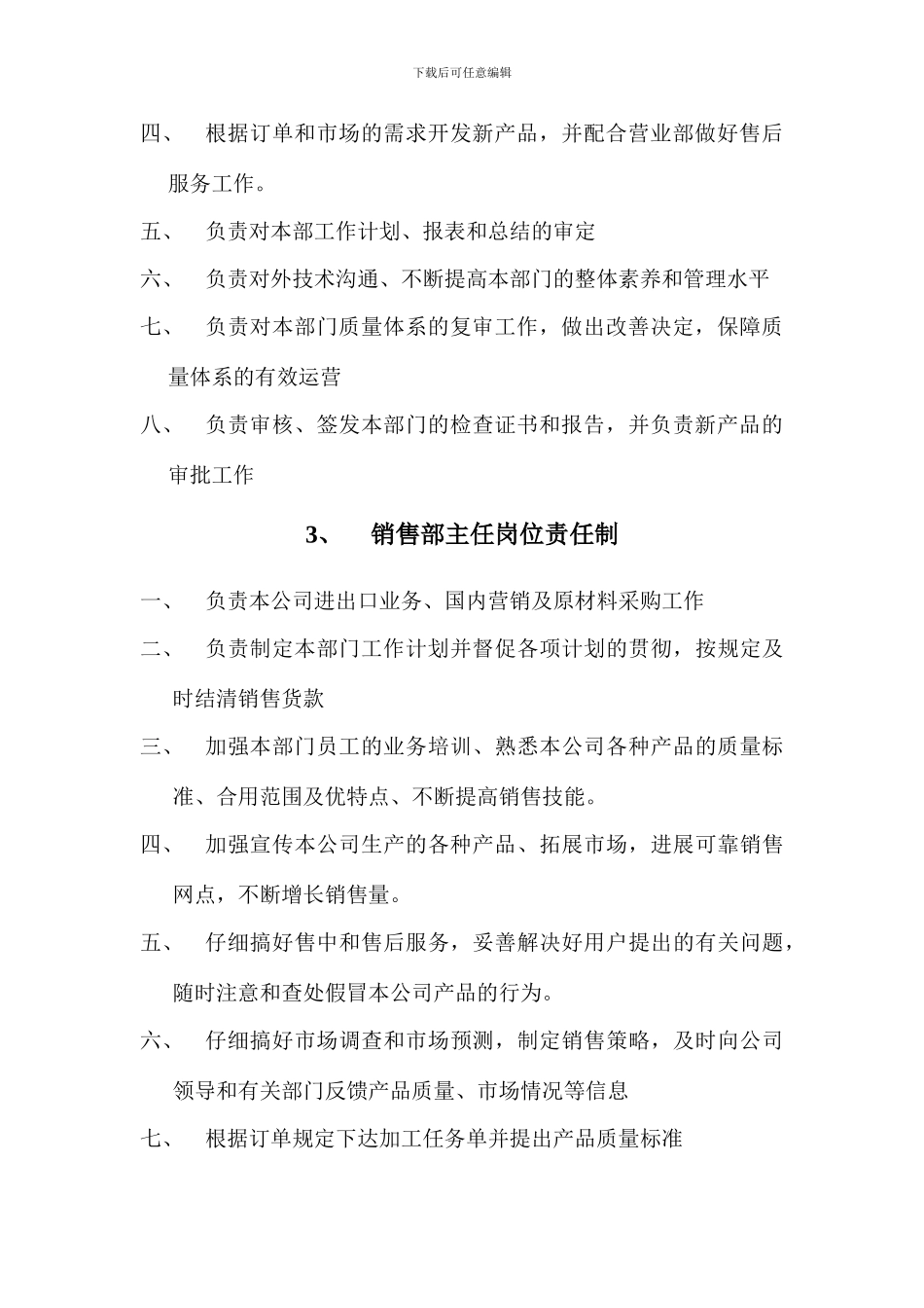 饲料厂岗位责任制度_第3页