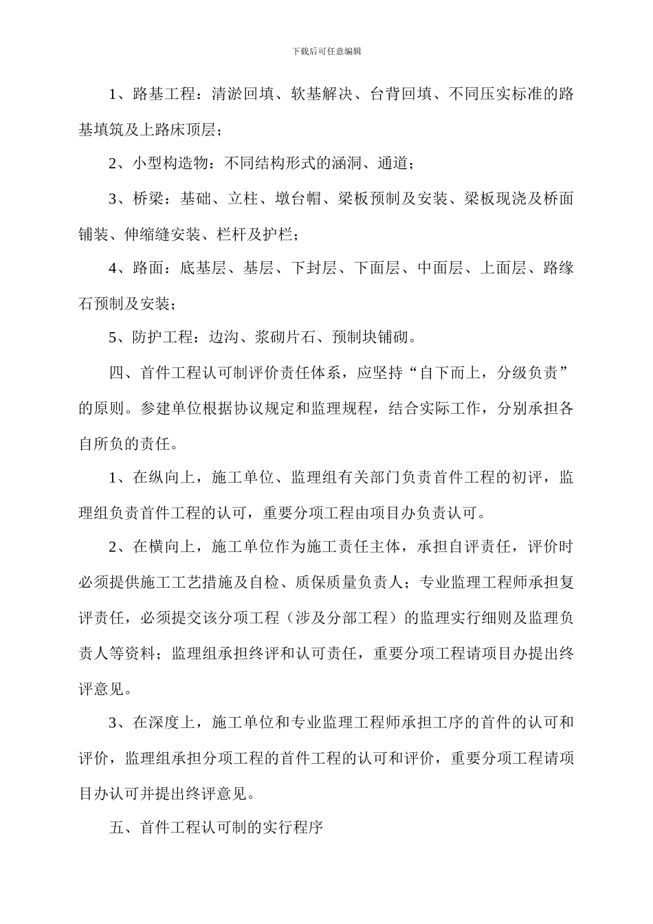 首件工程认可制实施细则_第2页