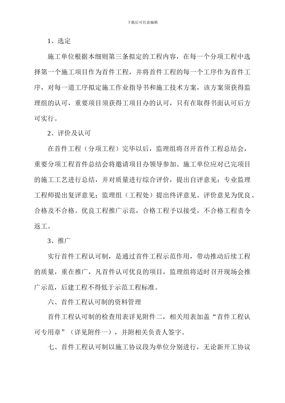 首件工程认可制实施细则_第3页