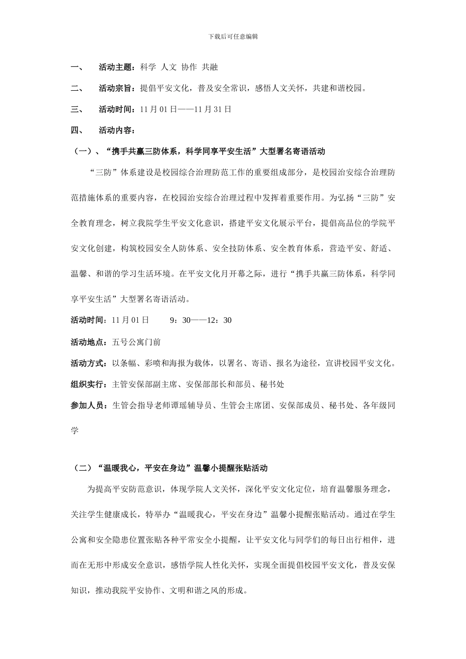 首届大学生平安文化月活动策划_第3页