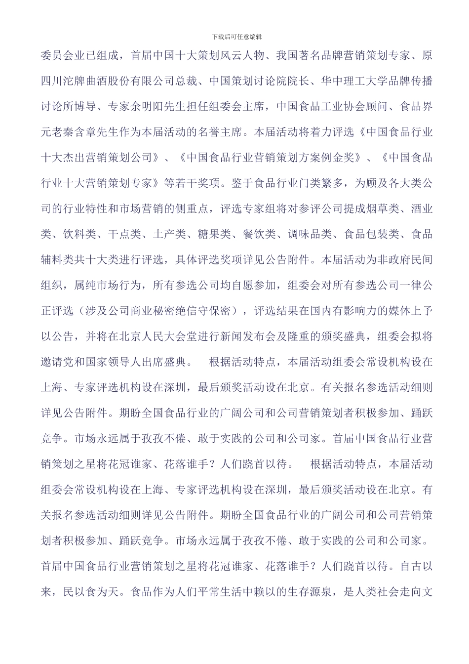 首届中国食品行业企业营销策划案例_第3页