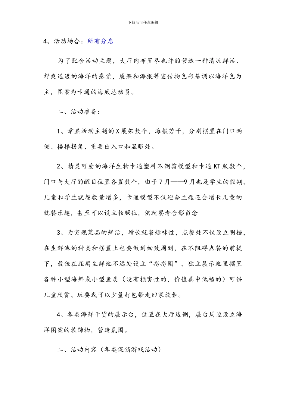 首届海鲜美食节策划案_第2页