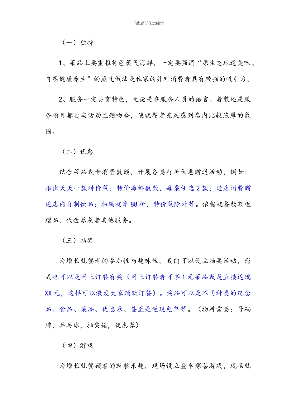 首届海鲜美食节策划案_第3页