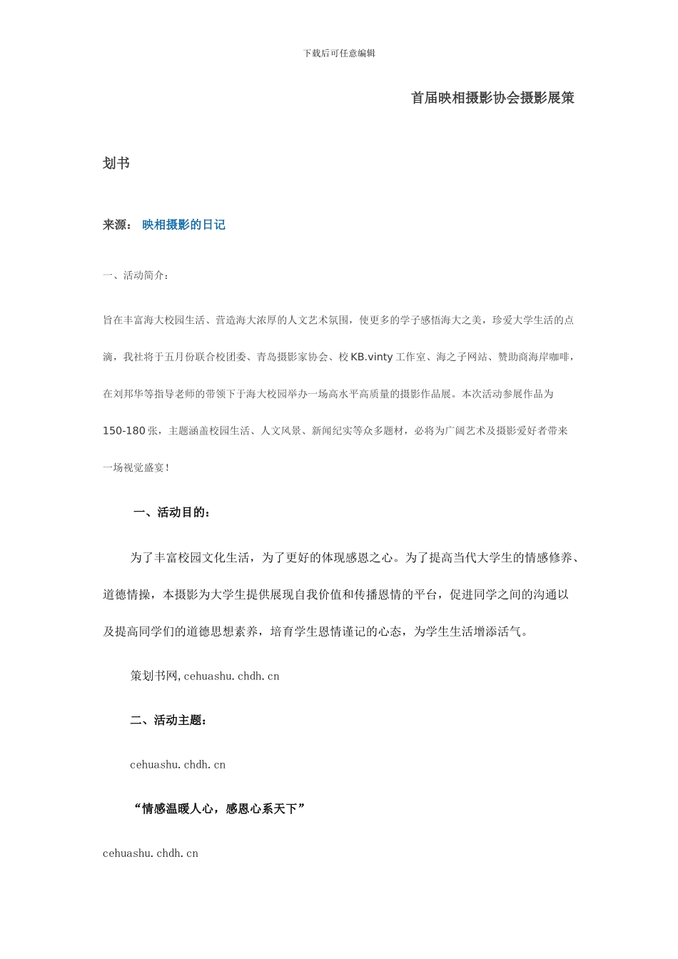 首届映相摄影协会摄影展策划书_第1页