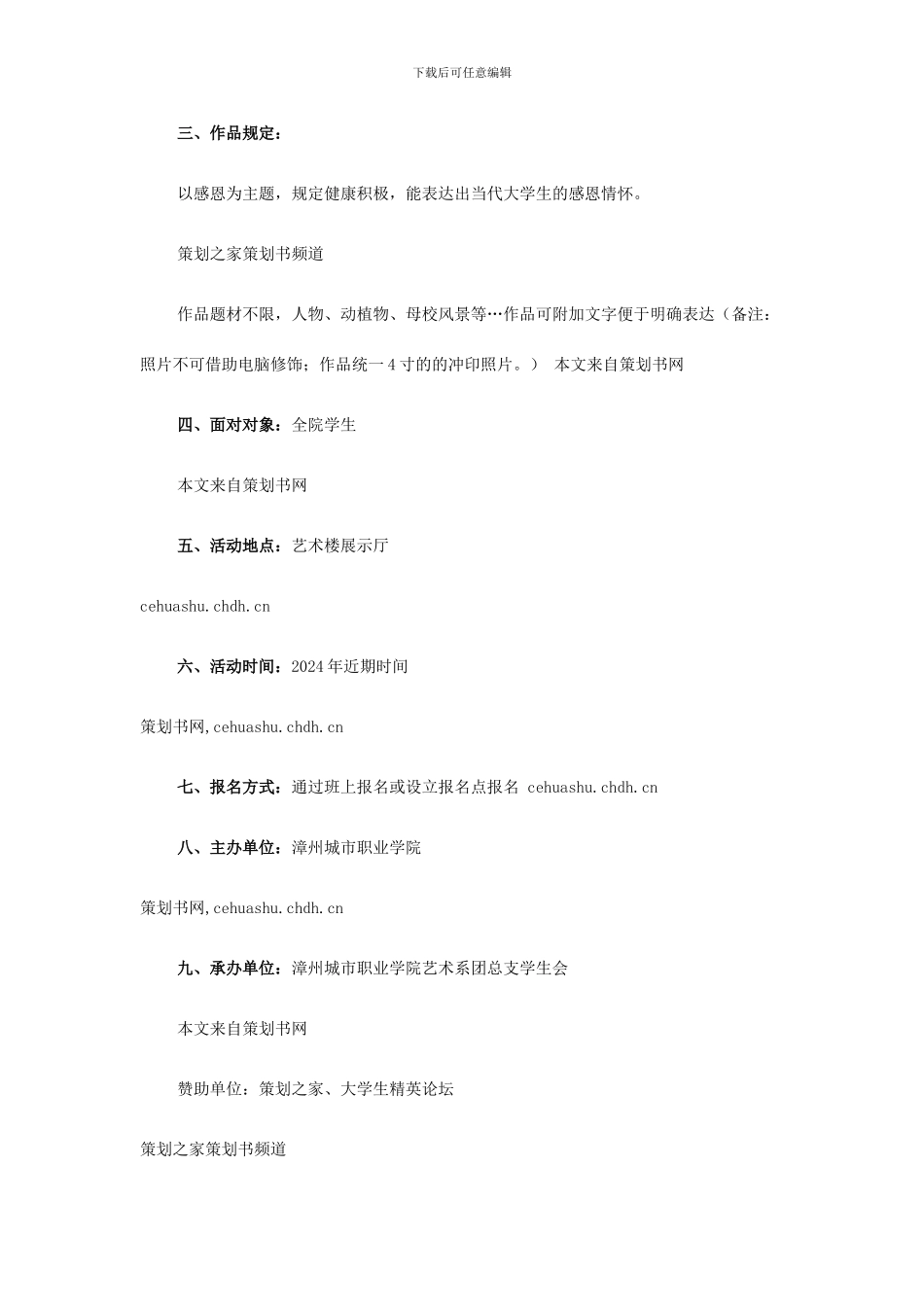 首届映相摄影协会摄影展策划书_第2页