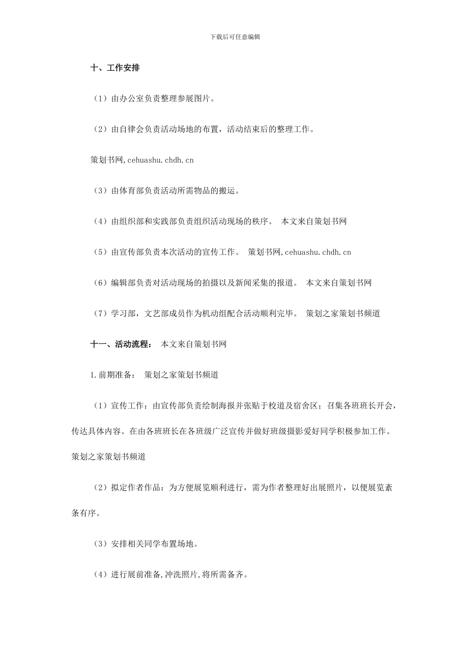 首届映相摄影协会摄影展策划书_第3页