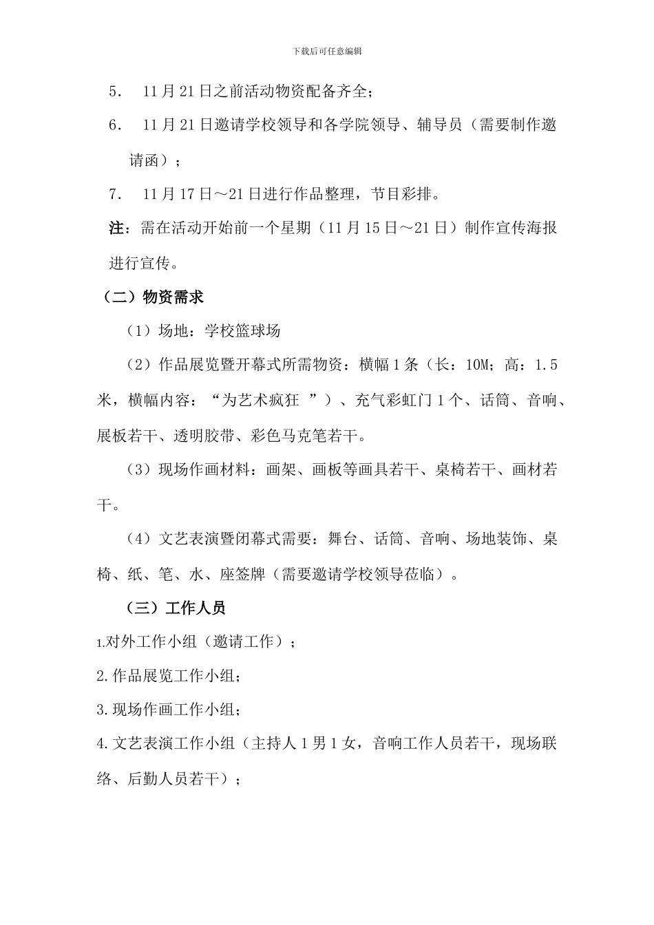 首届艺术文化节策划书_第2页