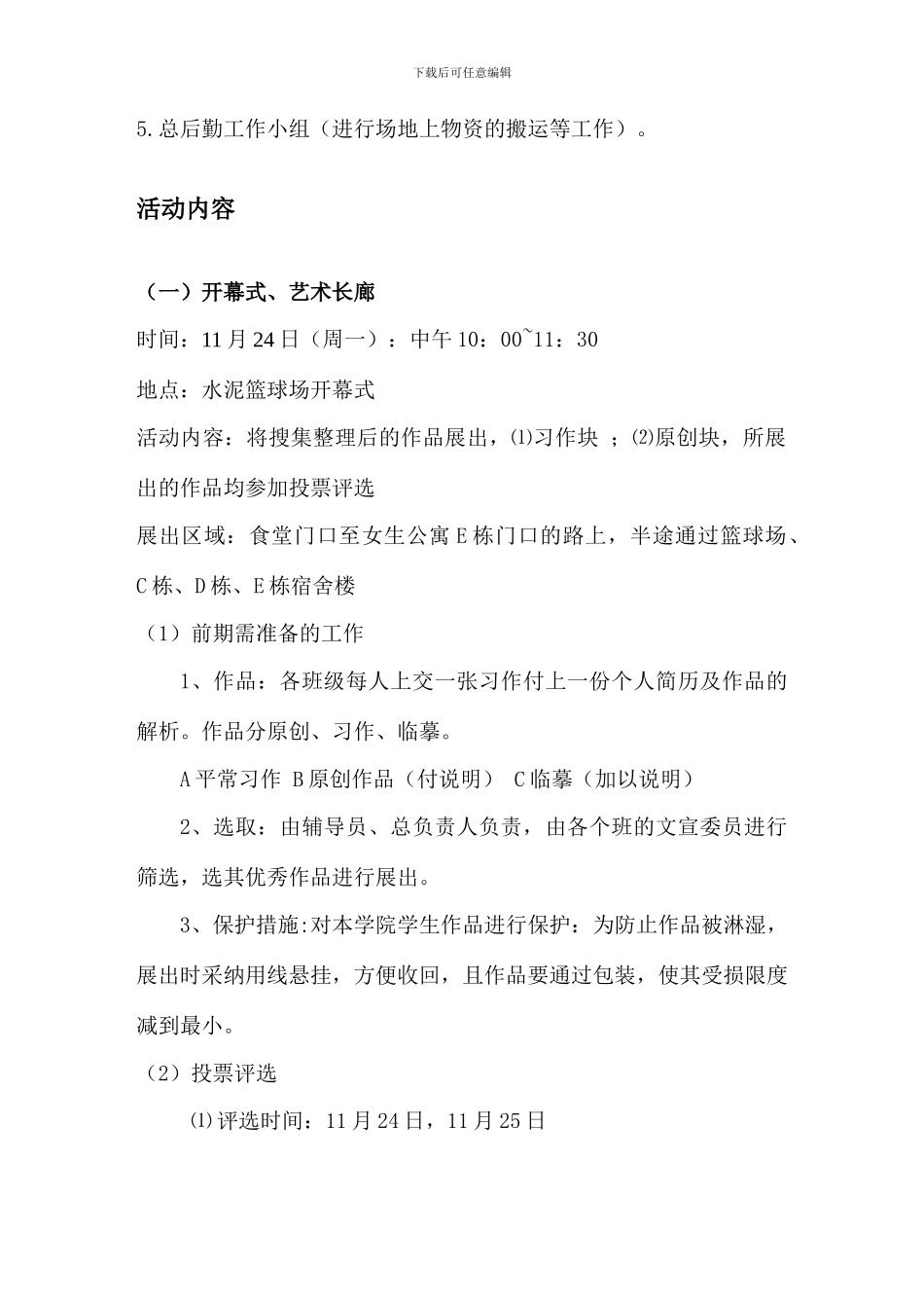 首届艺术文化节策划书_第3页