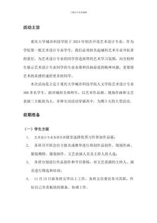 首届艺术文化节策划书