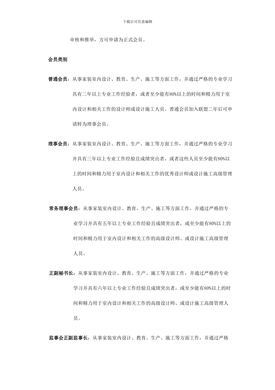 首席家装室内设计师联盟章程_第2页