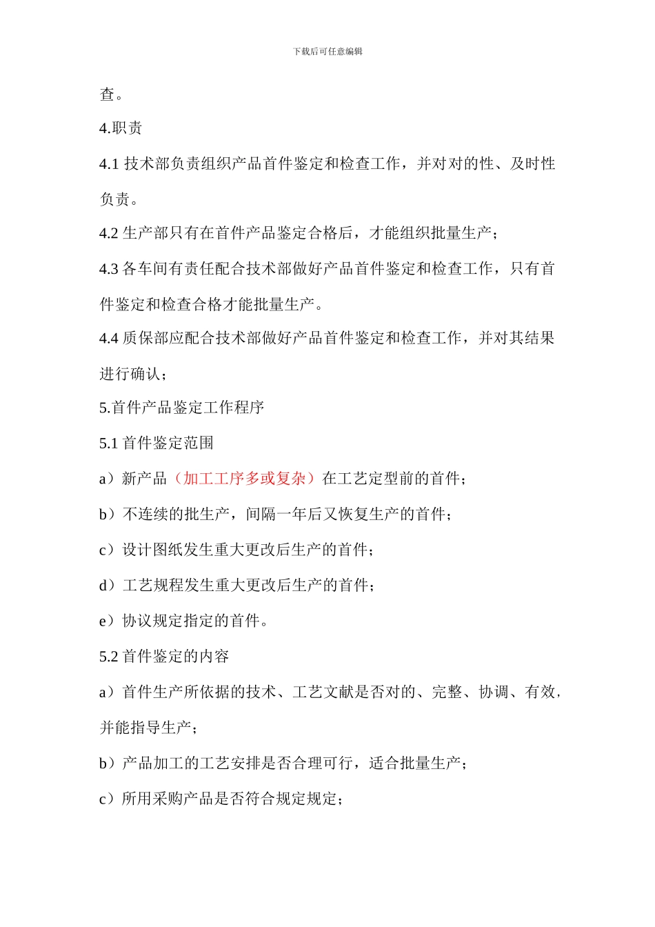 首检制度新版_第2页