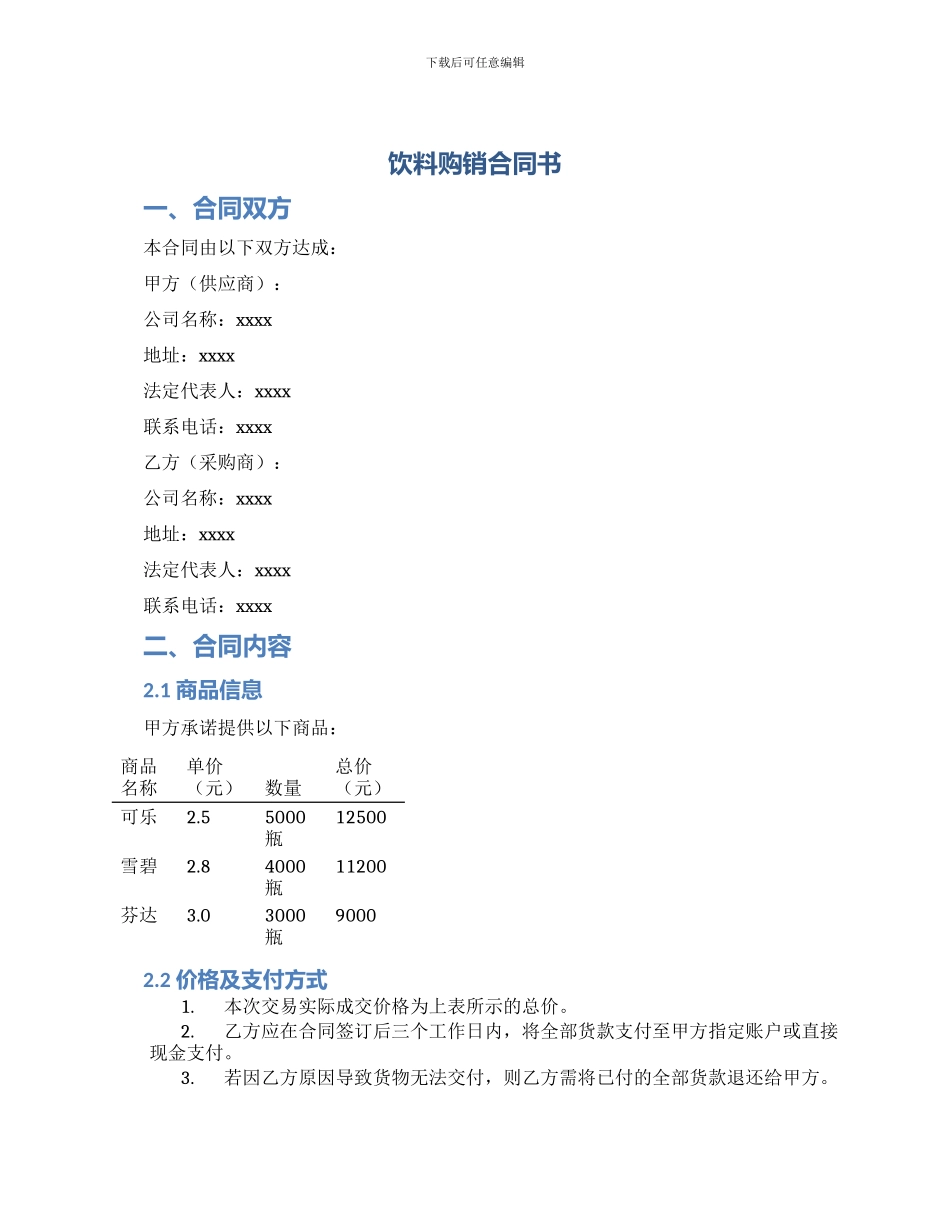 饮料购销合同书_第1页