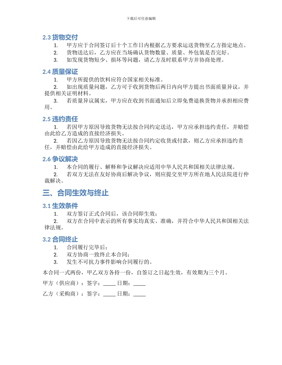 饮料购销合同书_第2页