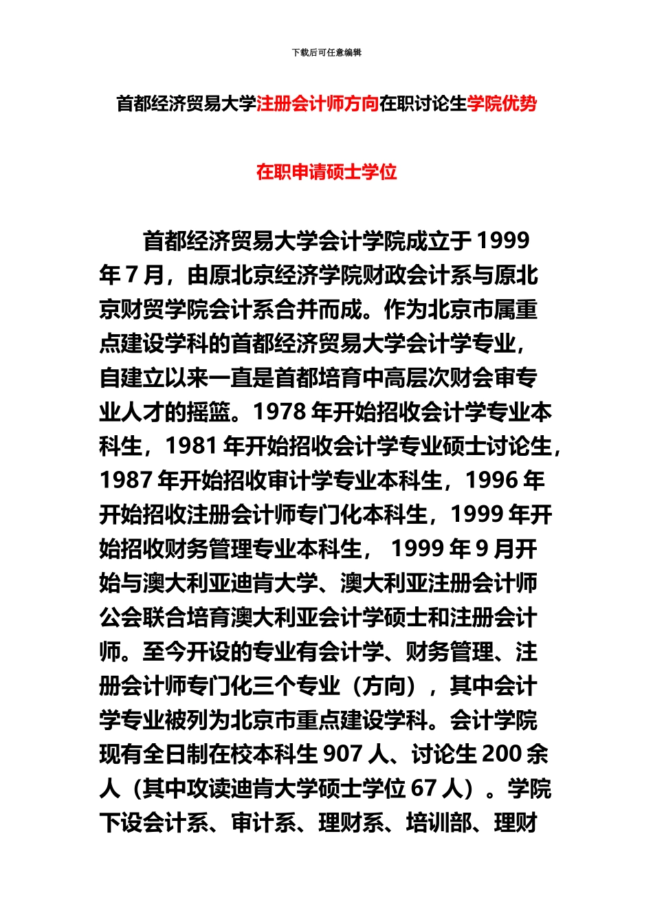 首都经济贸易大学注册会计师方向在职研究生学院优势_第2页