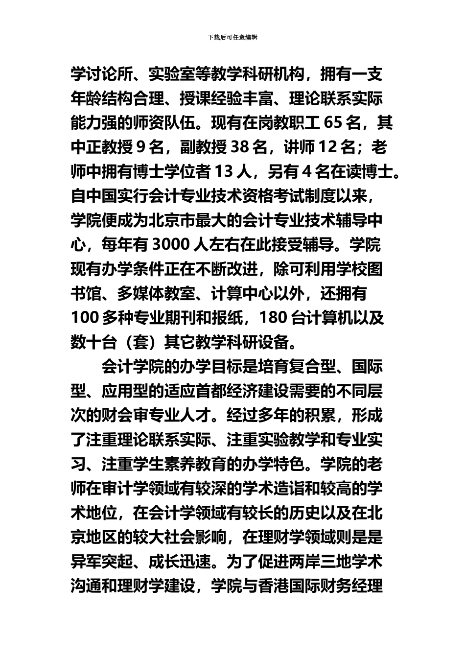 首都经济贸易大学注册会计师方向在职研究生学院优势_第3页
