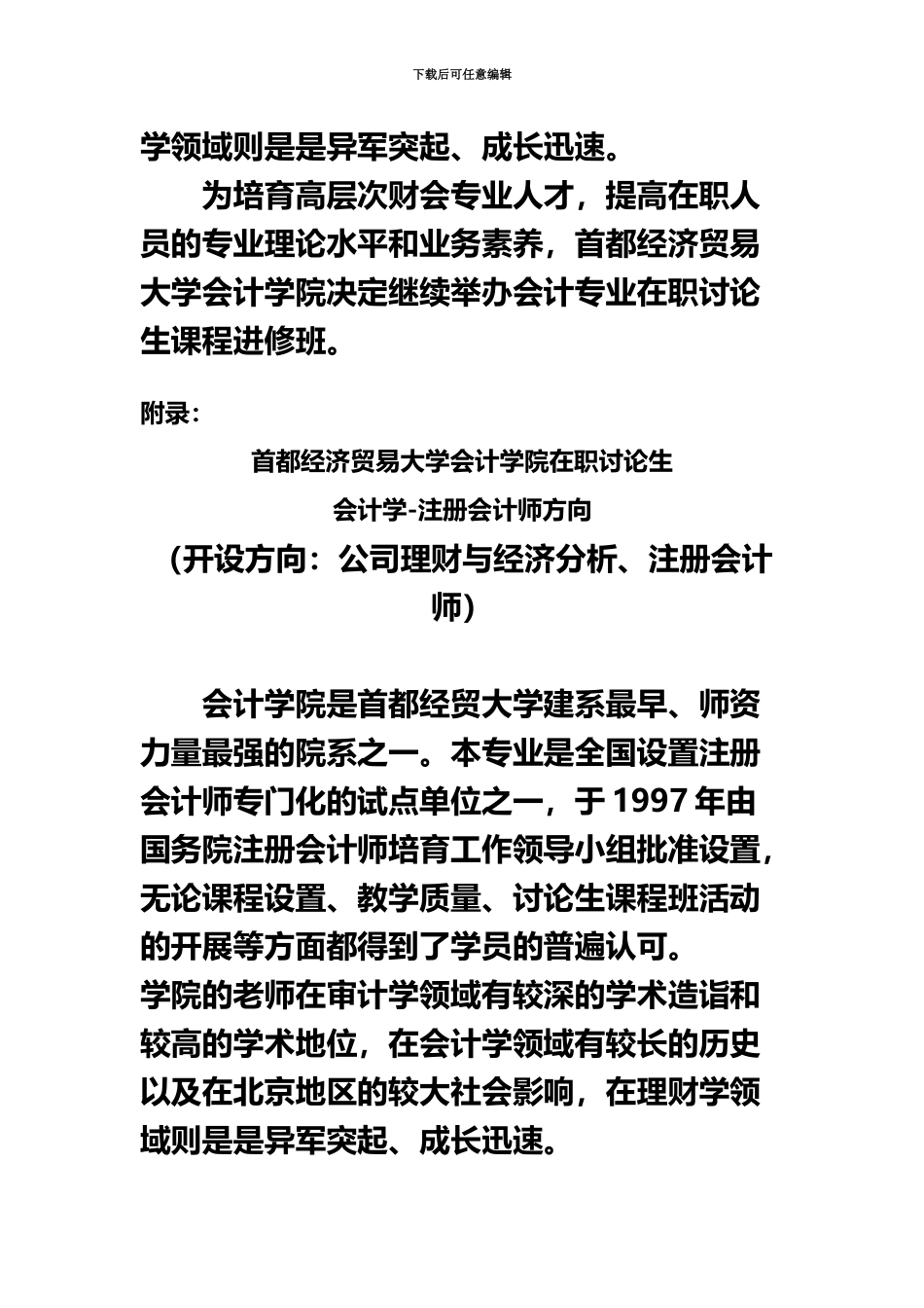 首都经济贸易大学注册会计师在职研究生培养方向_第3页