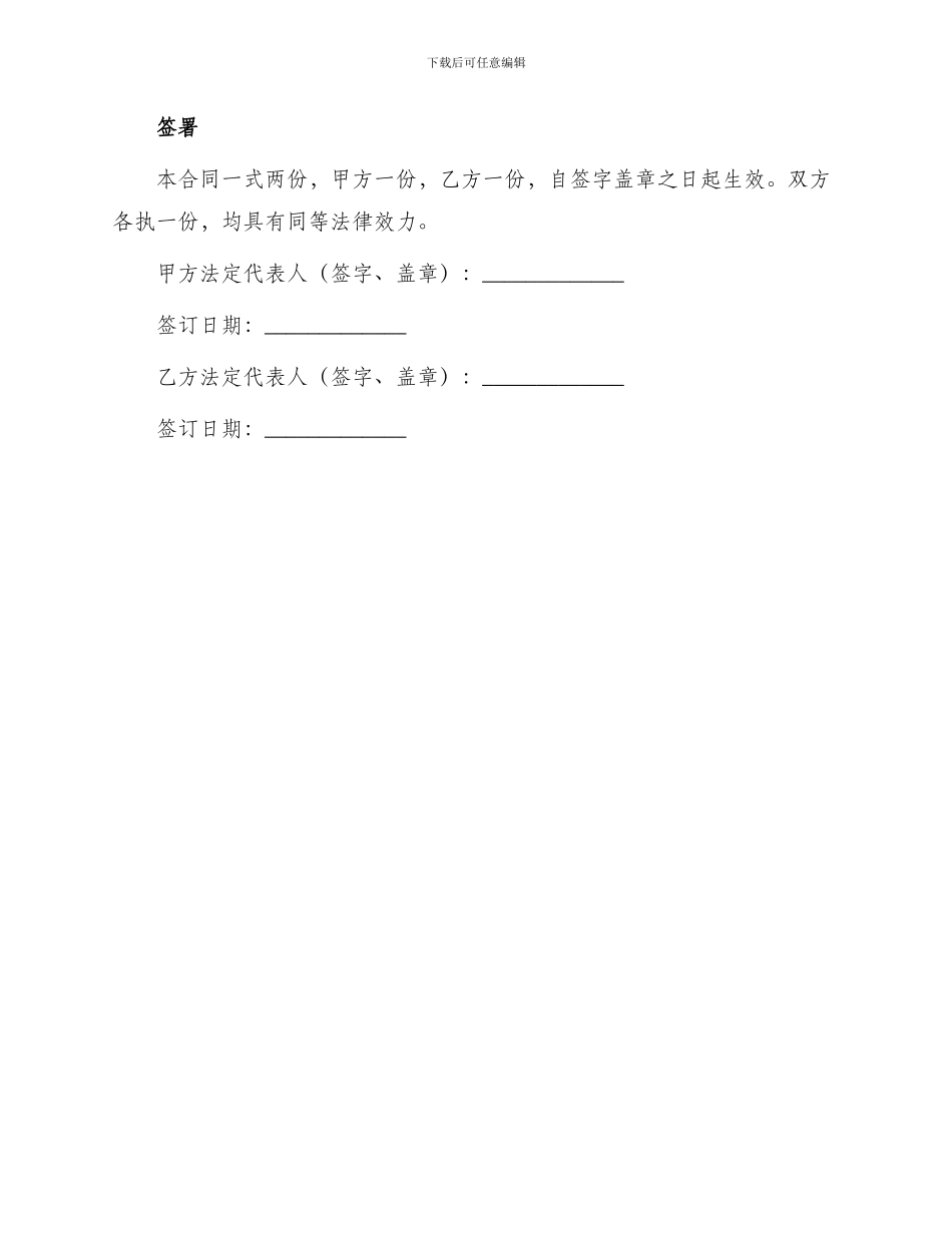 饮料销售合同协议书_第3页