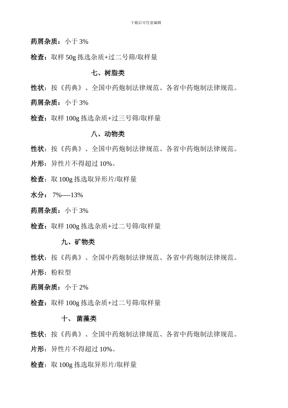 饮片质量标准_第3页