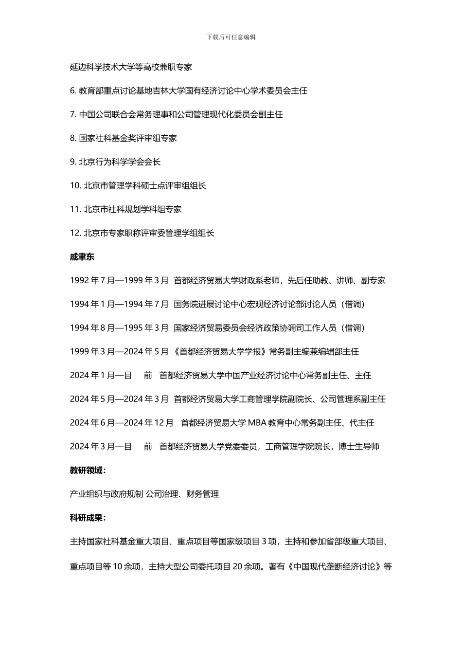 首都经济贸易大学流与供应链管理在职研究生师资优势_第3页