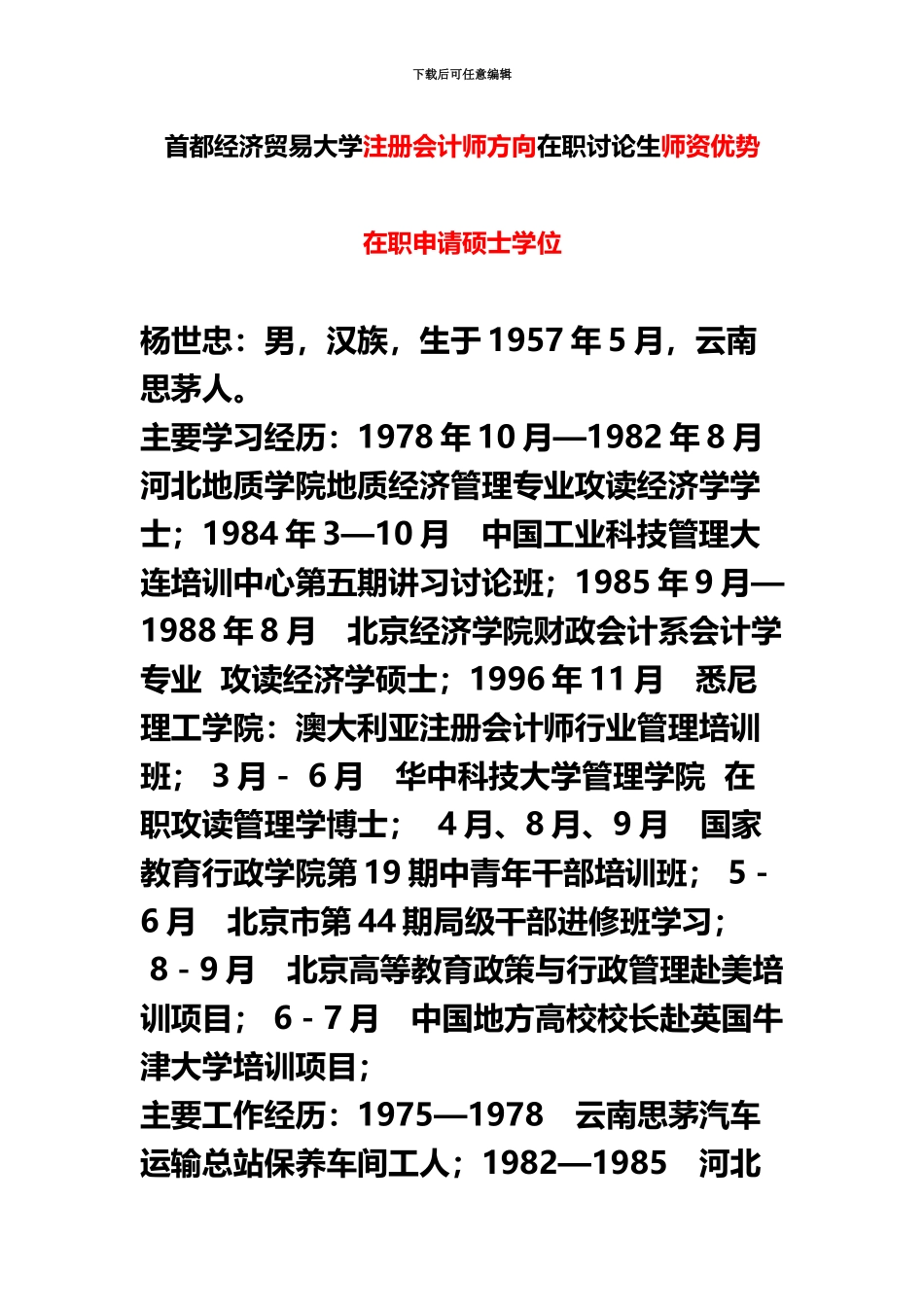 首都经济贸易大学注册会计师方向在职研究生师资优势_第2页