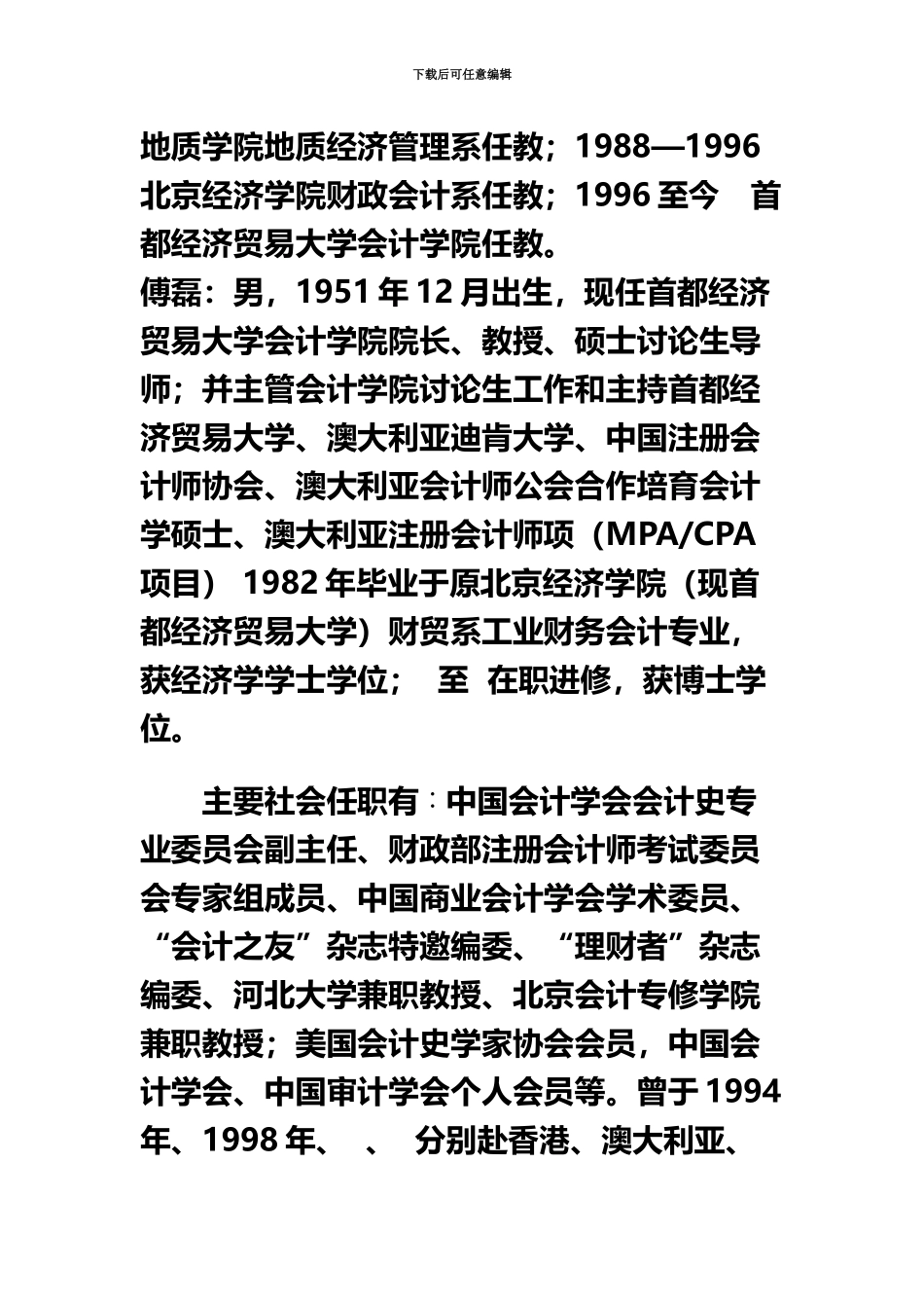 首都经济贸易大学注册会计师方向在职研究生师资优势_第3页