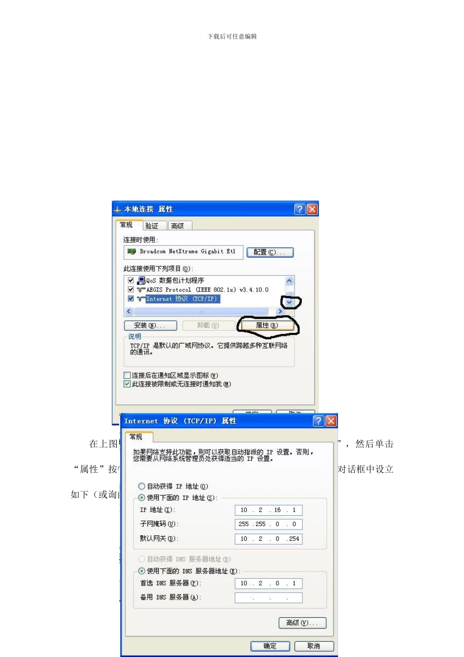 香坊区审计局OA使用手册一设置与登录_第2页