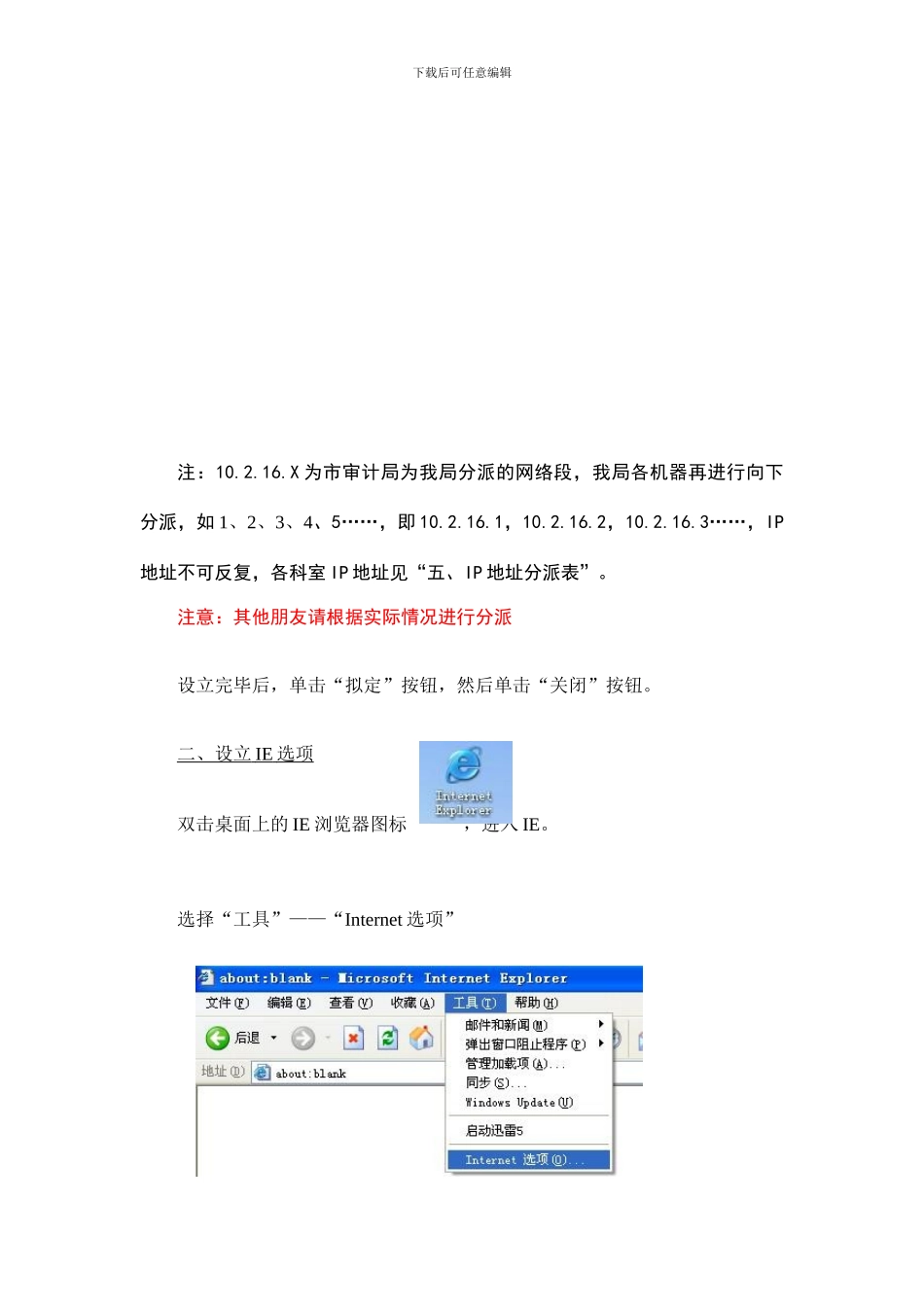 香坊区审计局OA使用手册一设置与登录_第3页