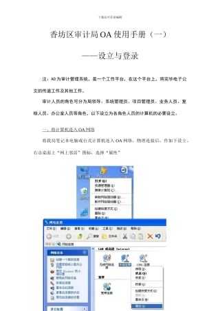 香坊区审计局OA使用手册一设置与登录