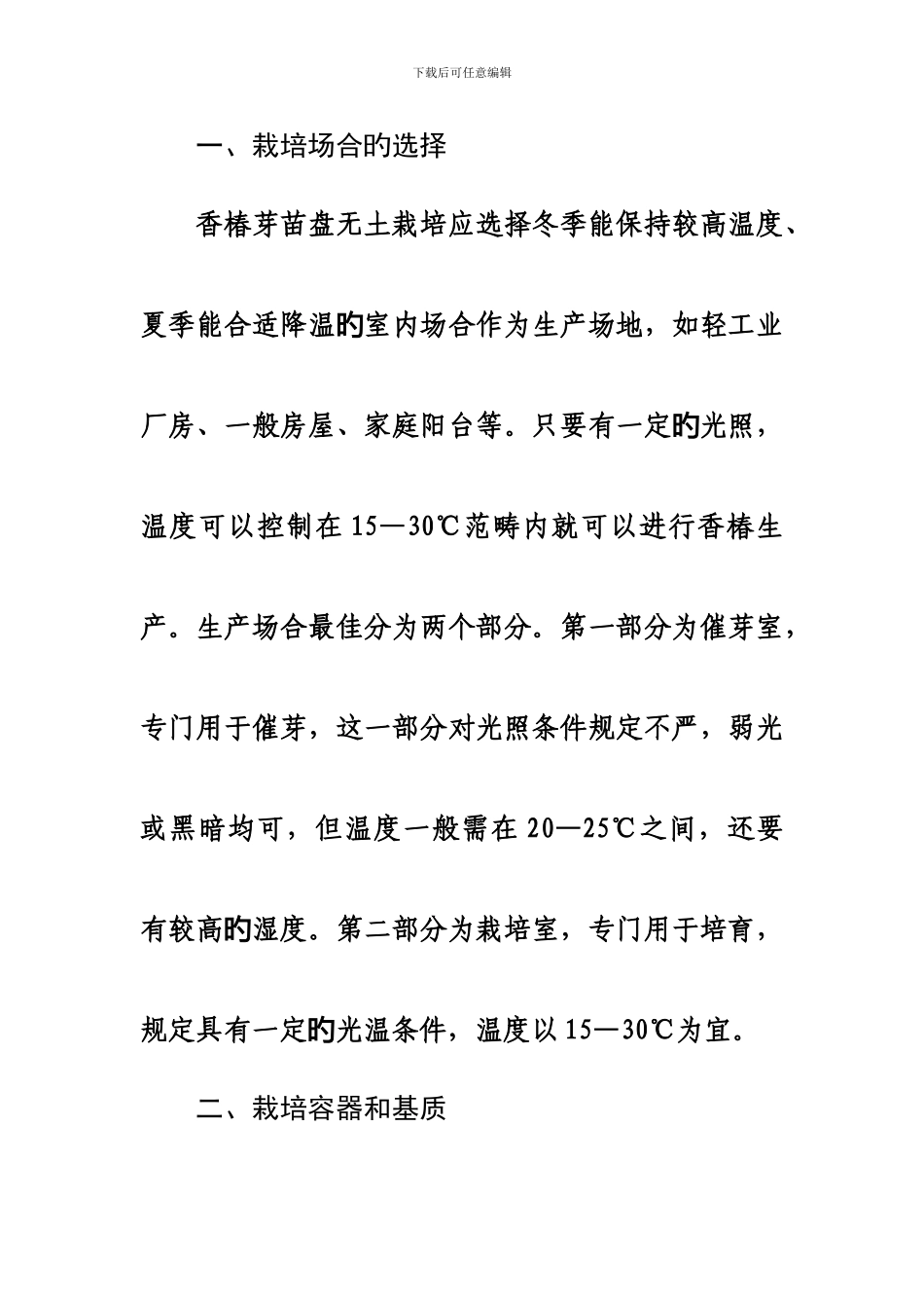 香椿芽无土栽培技术_第2页