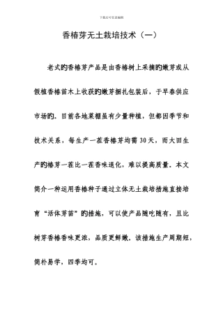 香椿芽无土栽培技术